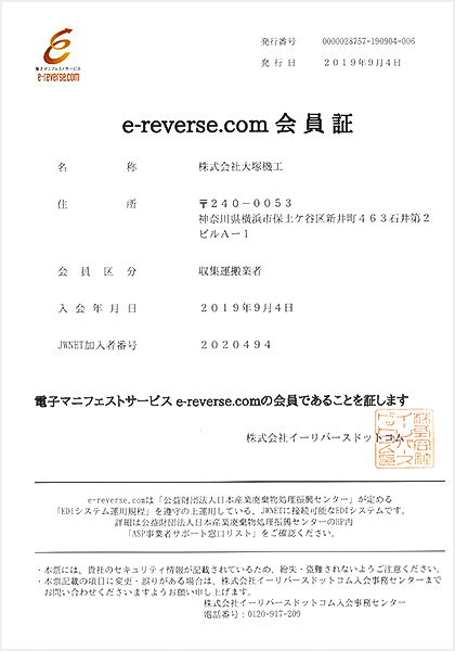 e-reverse.com会員証